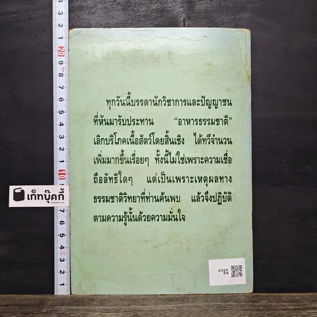 หนังสือ อาหารธรรมชาติ รูปที่ 5