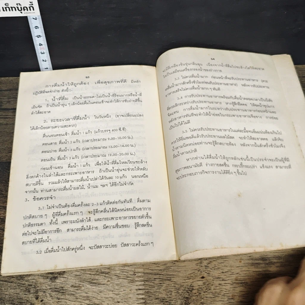 หนังสือ อาหารธรรมชาติ รูปที่ 8