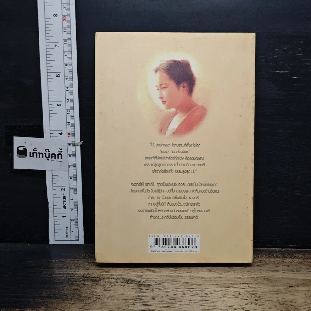 หนังสือ ทิพยอาภา คัมภีร์มรณะ รูปที่ 2