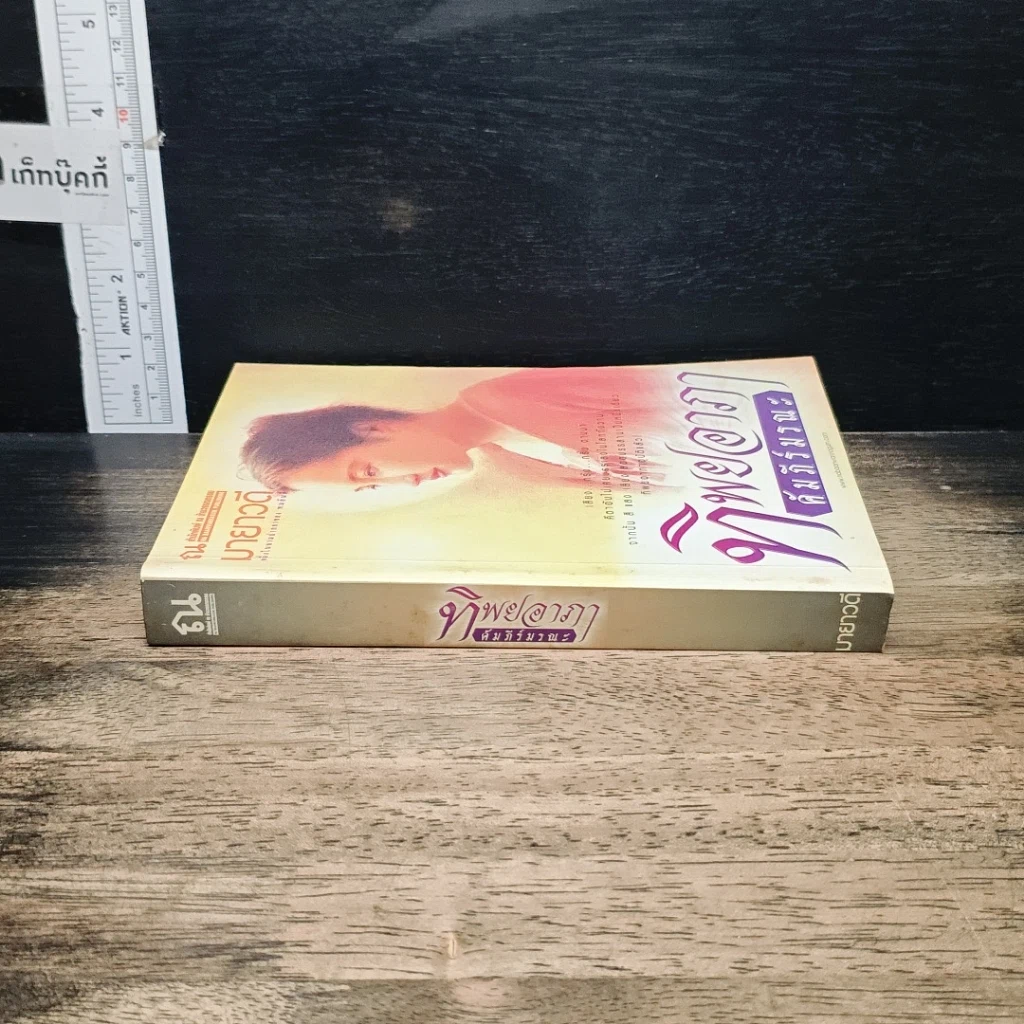 หนังสือ ทิพยอาภา คัมภีร์มรณะ รูปที่ 3
