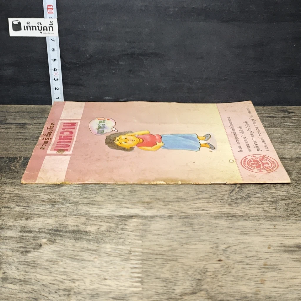 หนังสือ ความรู้เรื่องโรค เบาหวาน รูปที่ 2