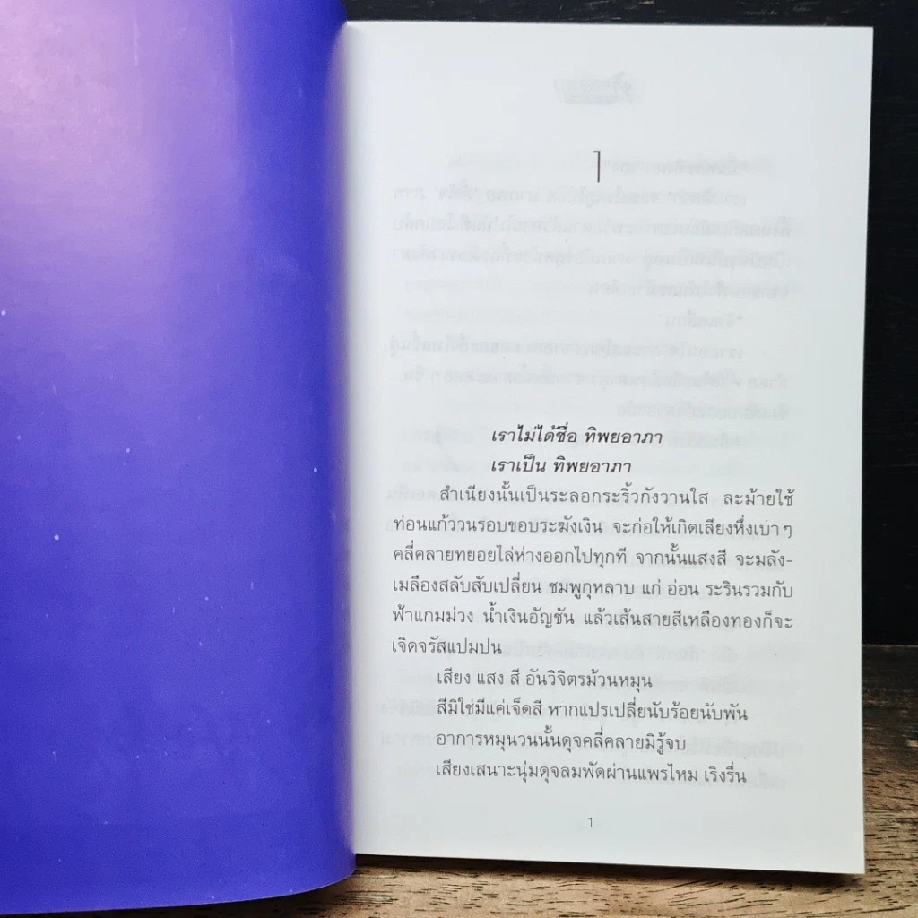 หนังสือ ทิพยอาภา คัมภีร์มรณะ รูปที่ 7