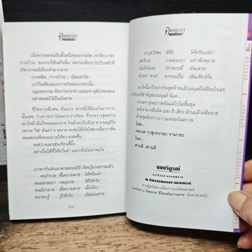 หนังสือ ทิพยอาภา คัมภีร์มรณะ รูปที่ 9