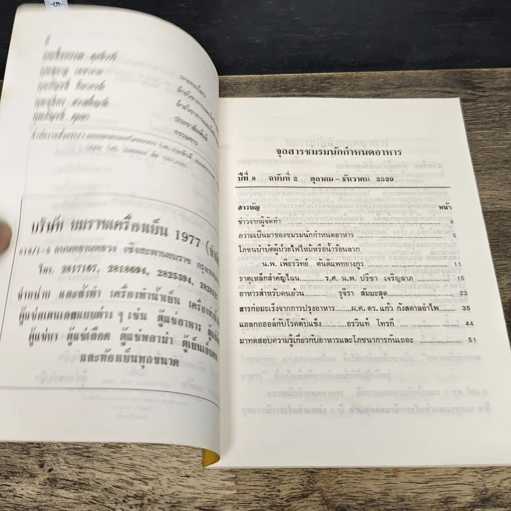 หนังสือ จุลสารชมรมนักกำหนดอาหาร ปีที่ 8 ฉบับที่ 2 รูปที่ 6
