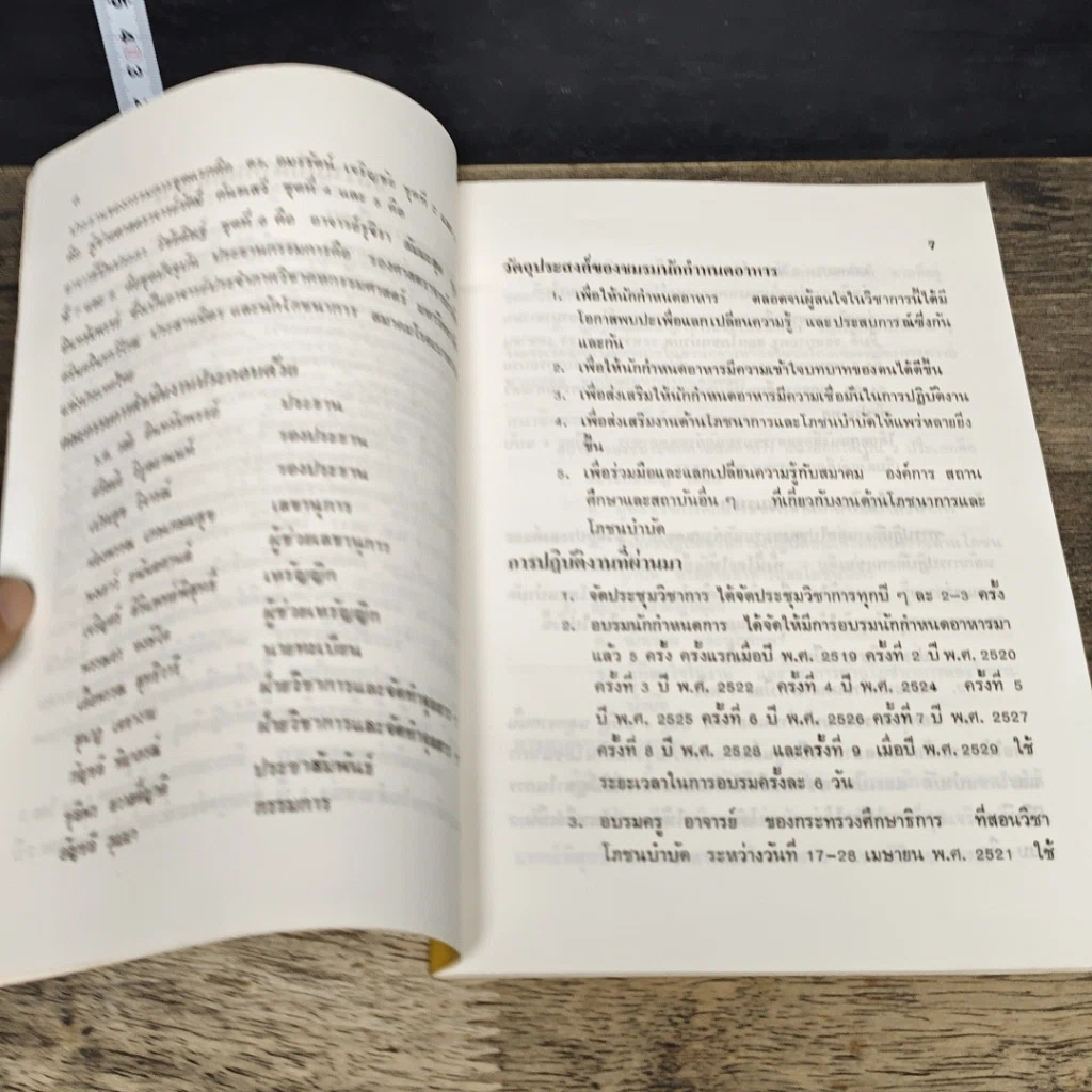 หนังสือ จุลสารชมรมนักกำหนดอาหาร ปีที่ 8 ฉบับที่ 2 รูปที่ 7