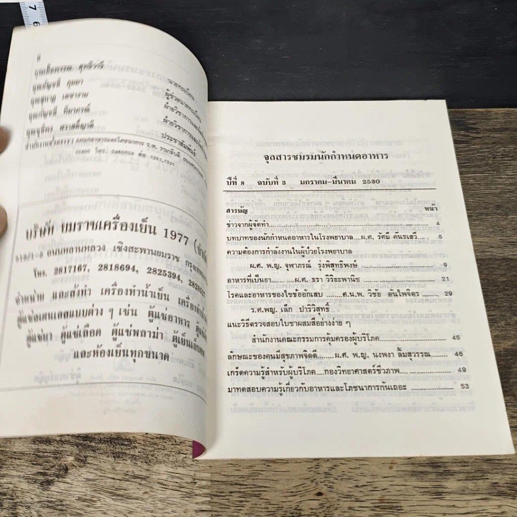หนังสือ จุลสารชมรมนักกำหนดอาหาร ปีที่ 8 ฉบับที่ 3 รูปที่ 6