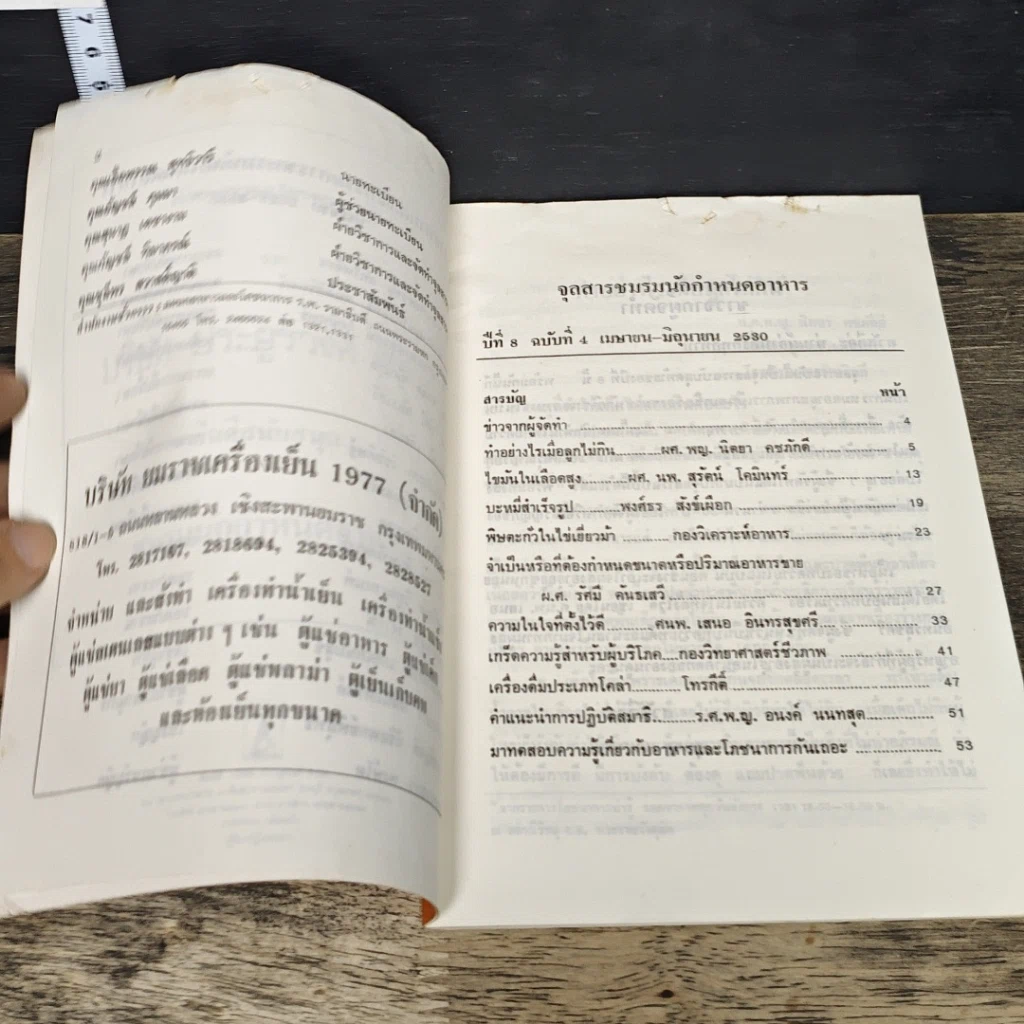 หนังสือ จุลสารชมรมนักกำหนดอาหาร ปีที่ 8 ฉบับที่ 4 รูปที่ 6