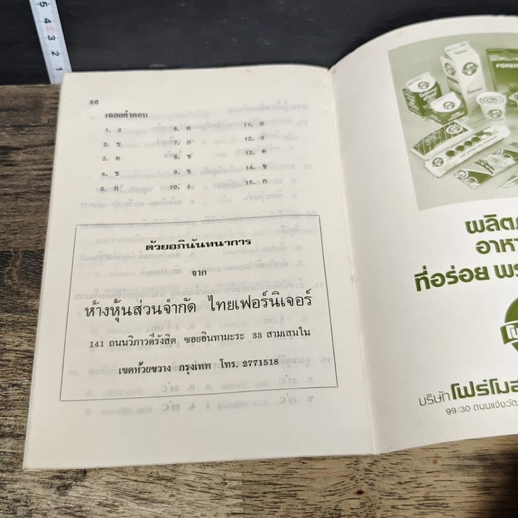 หนังสือ จุลสารชมรมนักกำหนดอาหาร ปีที่ 8 ฉบับที่ 4 รูปที่ 8