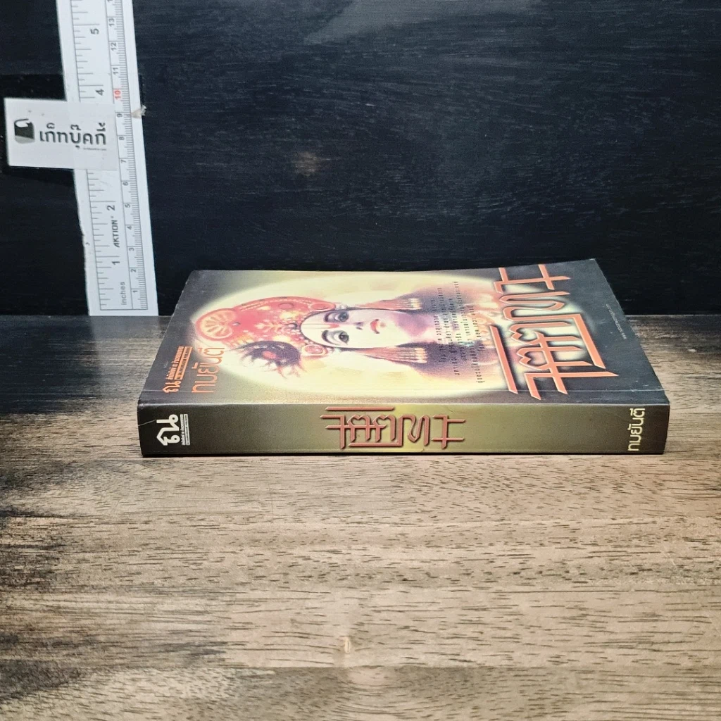 หนังสือ จิตตเทวะ รูปที่ 3