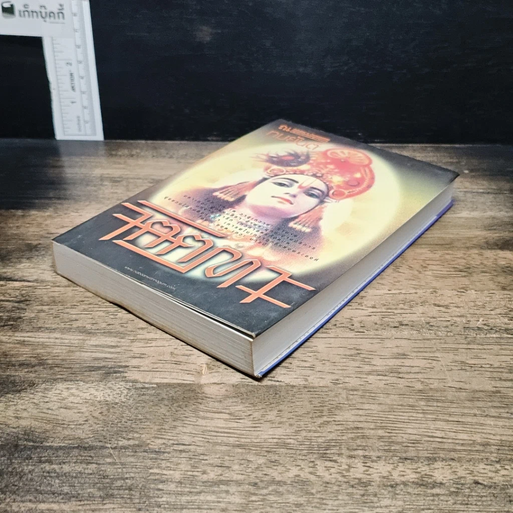 หนังสือ จิตตเทวะ รูปที่ 4