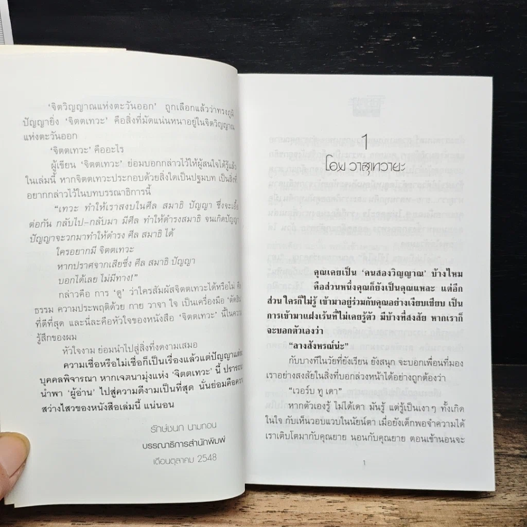 หนังสือ จิตตเทวะ รูปที่ 6