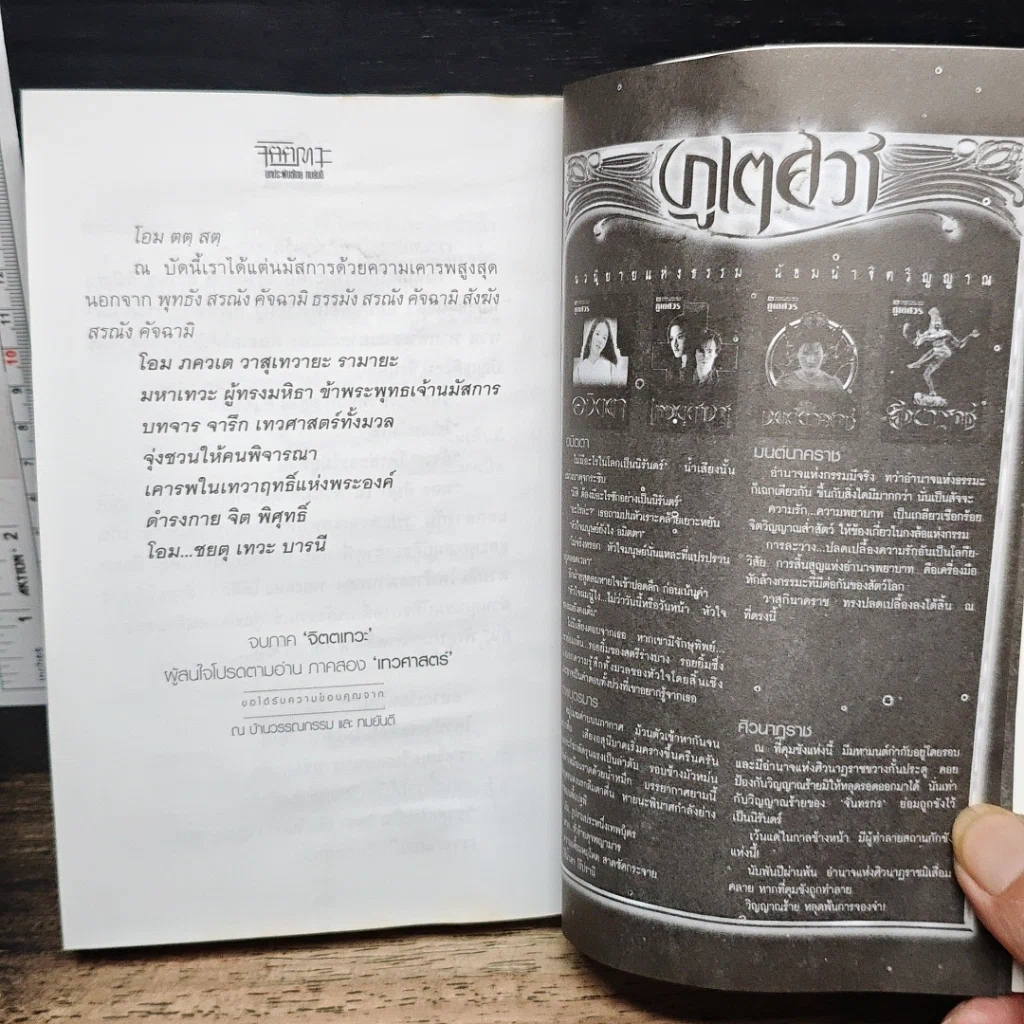 หนังสือ จิตตเทวะ รูปที่ 7