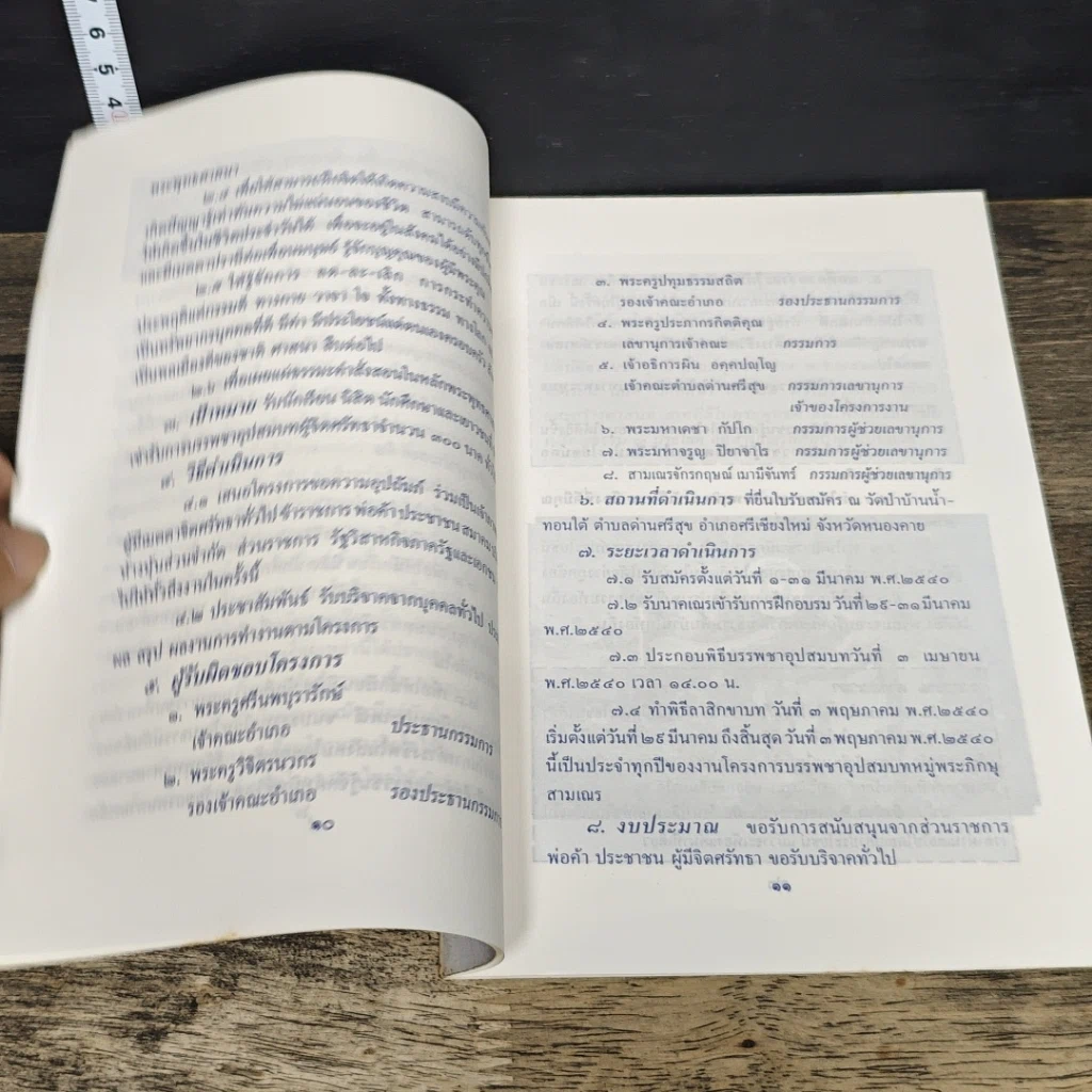 หนังสือ สุโข ปุญญัสสะ อุจจะโย การสั่งสมบุญนำสุขมาให้ รูปที่ 7