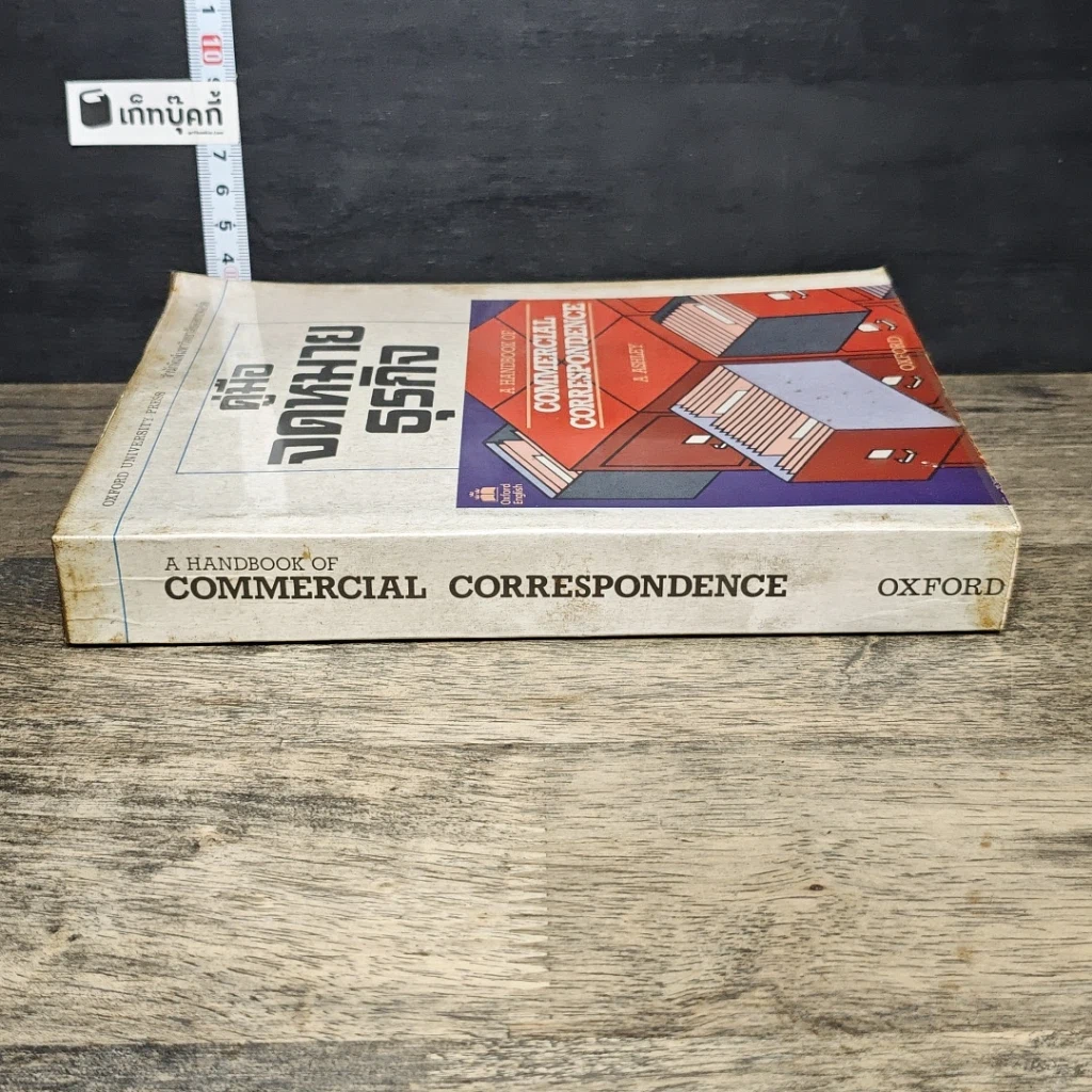 หนังสือ คู่มือจดหมายธุรกิจ รูปที่ 2