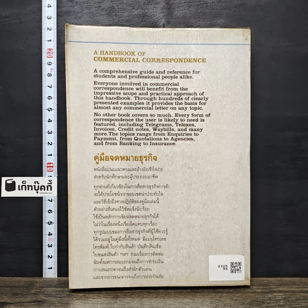 หนังสือ คู่มือจดหมายธุรกิจ รูปที่ 5