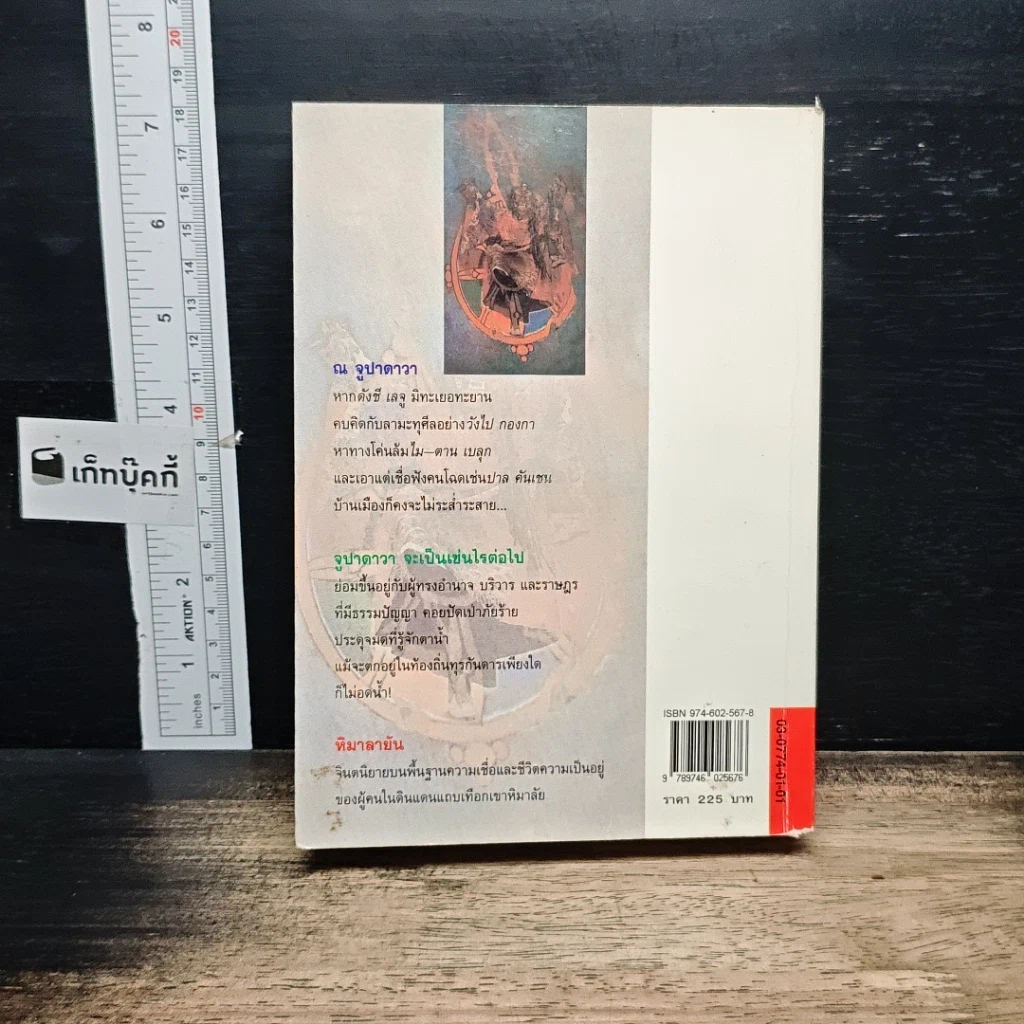 หนังสือ หิมาลายัน รูปที่ 2