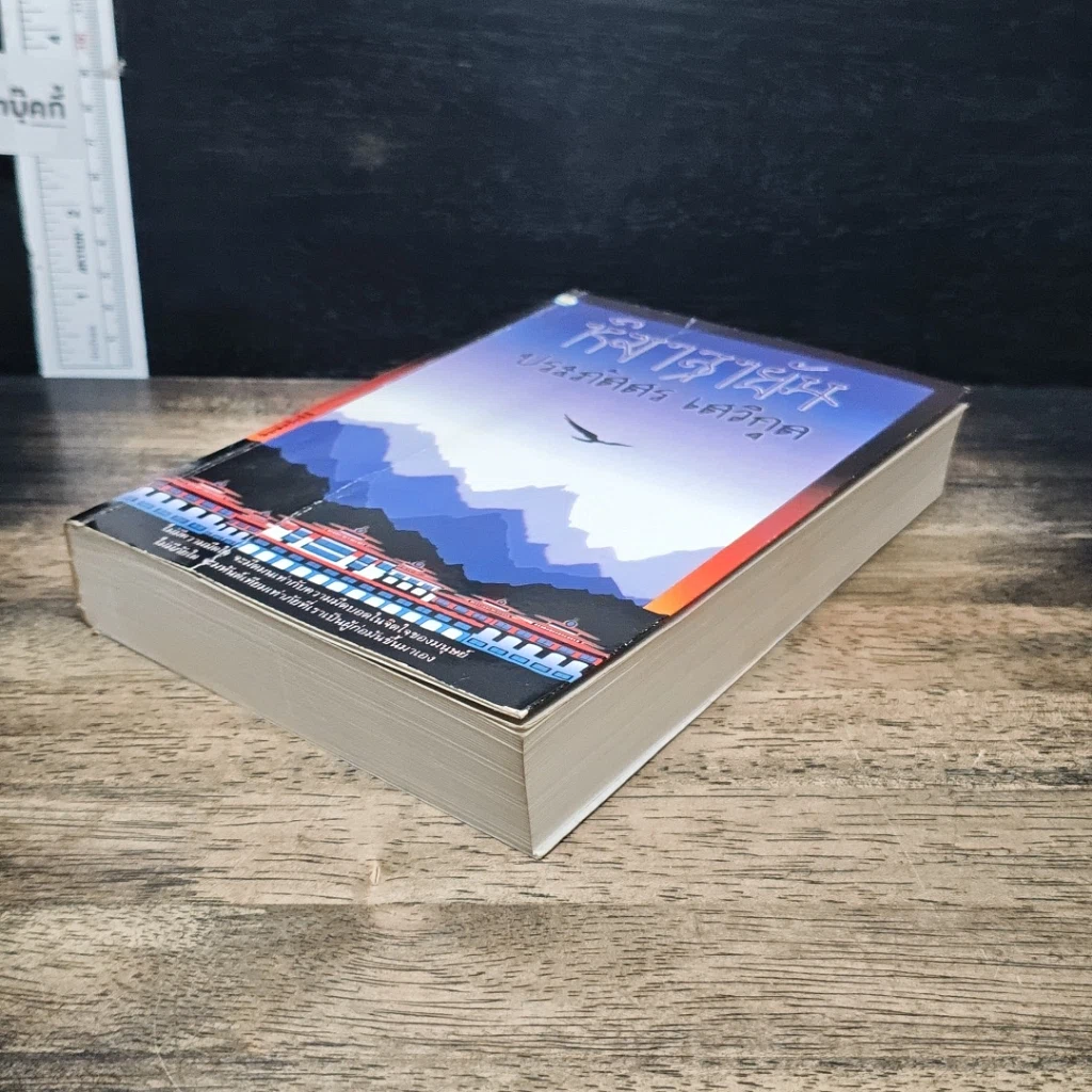 หนังสือ หิมาลายัน รูปที่ 4