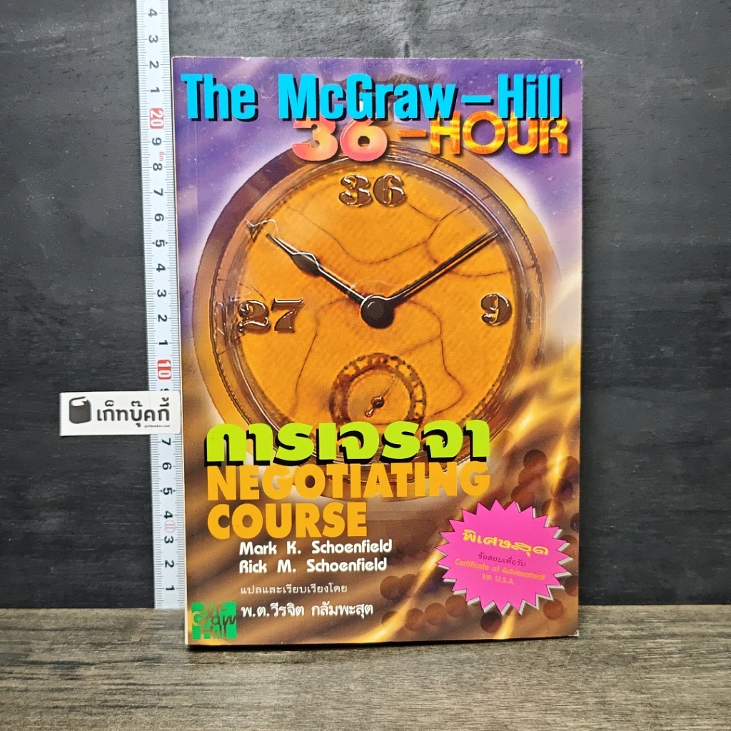 หนังสือ การเจรจา รูปที่ 1