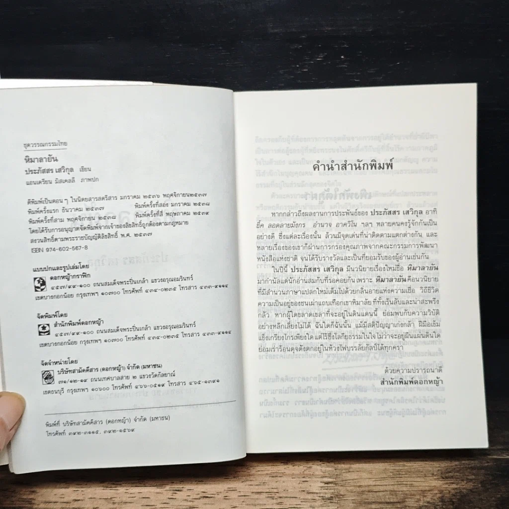 หนังสือ หิมาลายัน รูปที่ 6
