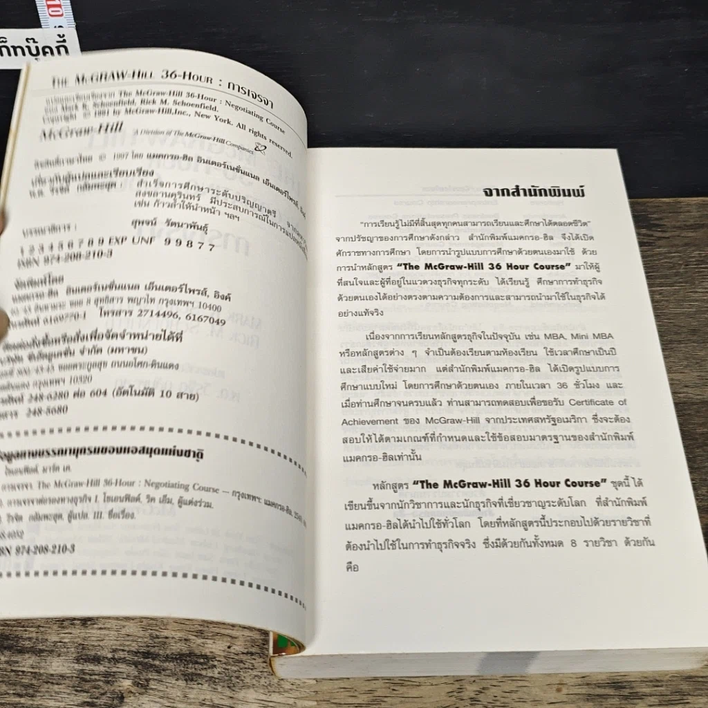 หนังสือ การเจรจา รูปที่ 6