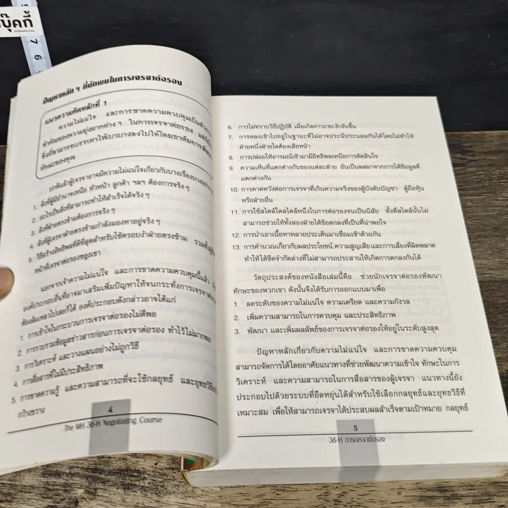 หนังสือ การเจรจา รูปที่ 7