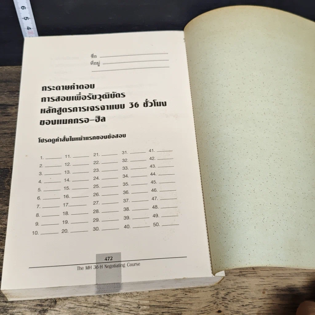 หนังสือ การเจรจา รูปที่ 8