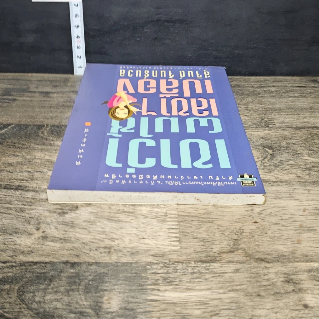 หนังสือ เขาว่าผมใช้เลขาฯเปลือง รูปที่ 4