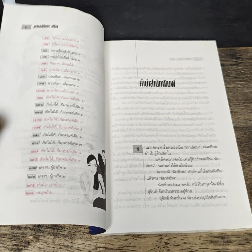 หนังสือ เขาว่าผมใช้เลขาฯเปลือง รูปที่ 7
