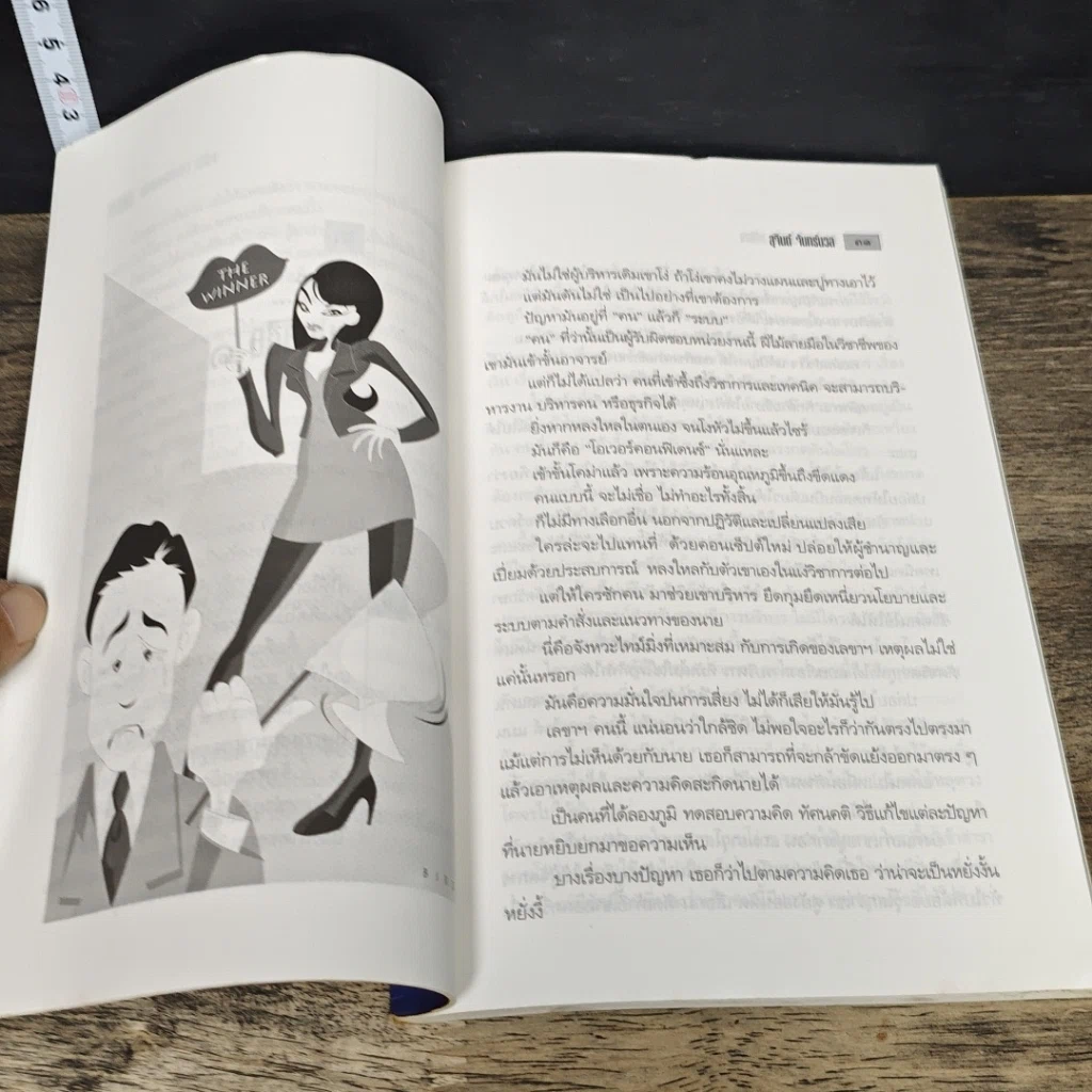 หนังสือ เขาว่าผมใช้เลขาฯเปลือง รูปที่ 8