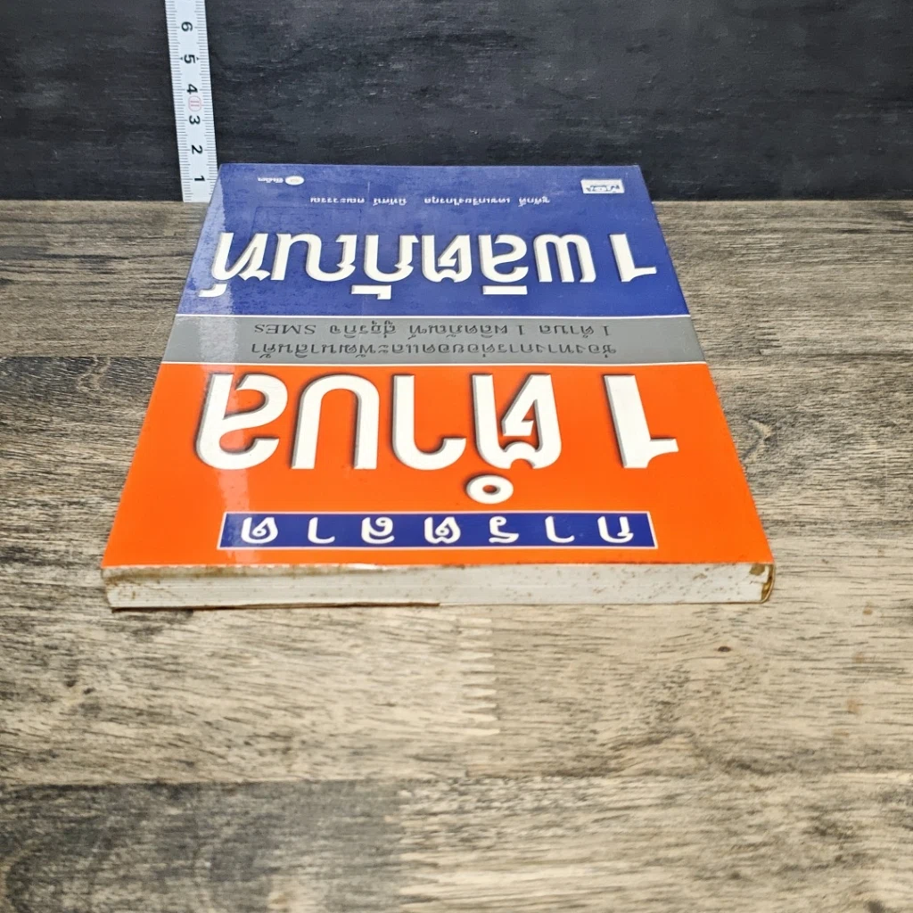 หนังสือ การตลาด 1 ตำบล 1 ผลิตภัณฑ์ รูปที่ 4