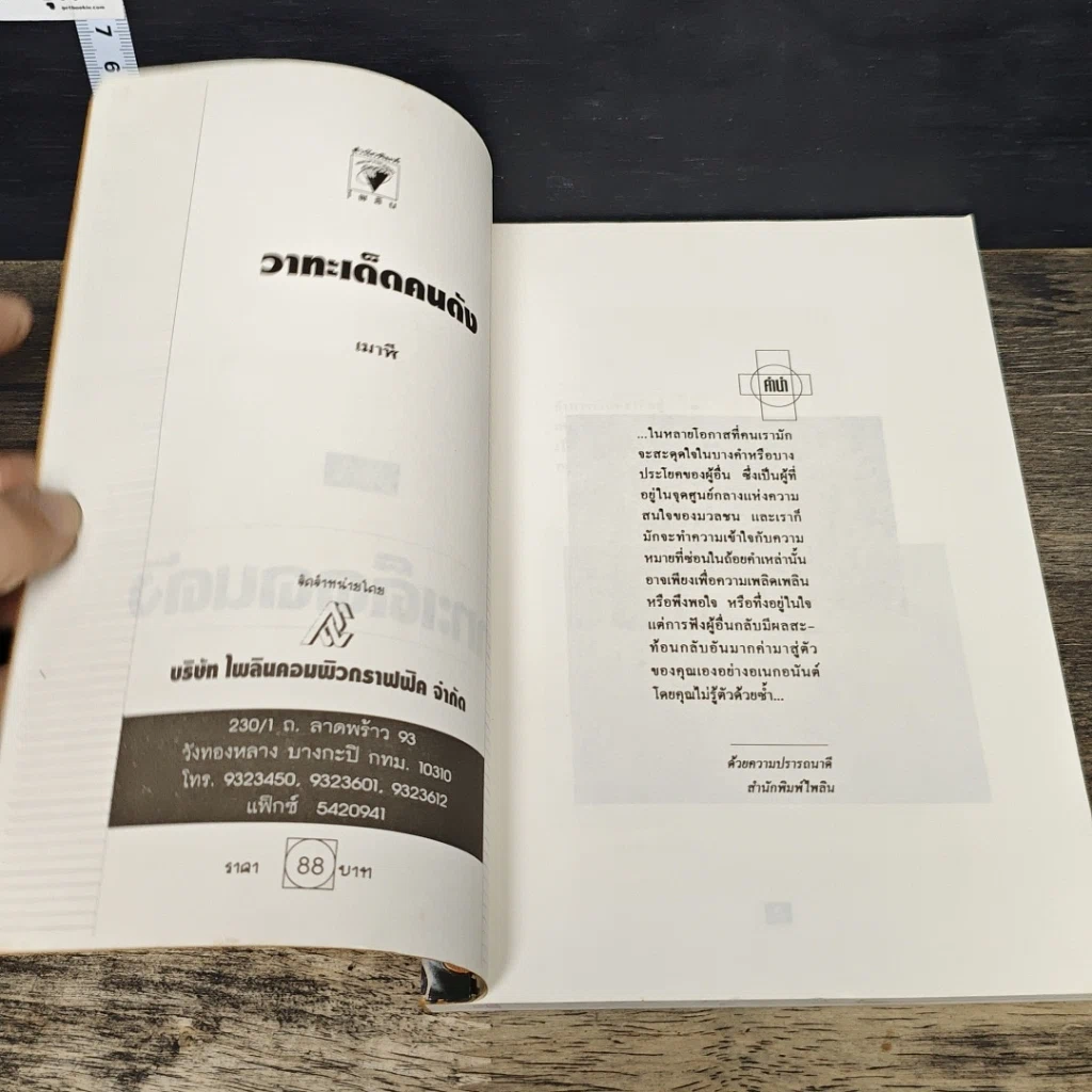หนังสือ วาทะเด็ดคนดัง รูปที่ 6