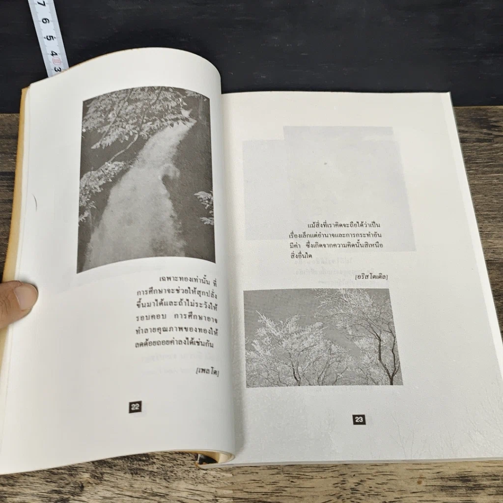หนังสือ วาทะเด็ดคนดัง รูปที่ 7