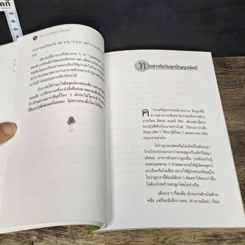 หนังสือ สร้างรากฐานอัจฉริยภาพให้ลูกน้อย รูปที่ 8