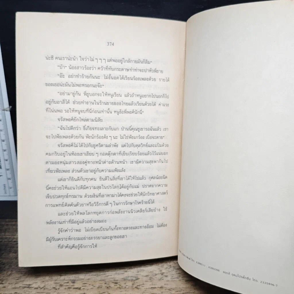 หนังสือ แก้วตา-ดวงใจ รูปที่ 8