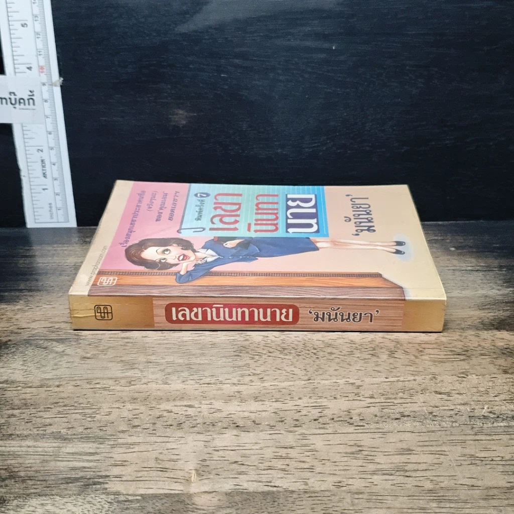 หนังสือ เลขานินทานาย รูปที่ 3