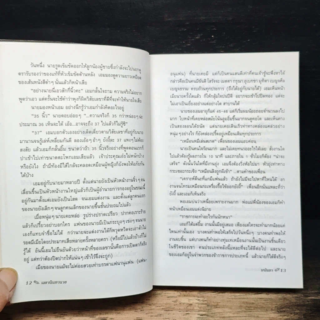 หนังสือ เลขานินทานาย รูปที่ 7