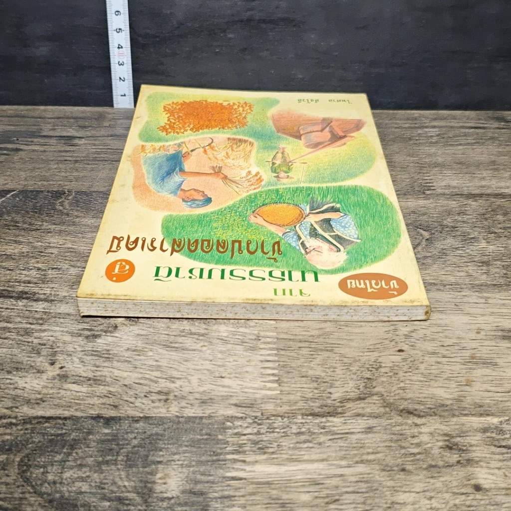 หนังสือ ข้าวไทย จากนาธรรมชาติสู่ข้าวปลอดสารเคมี รูปที่ 4