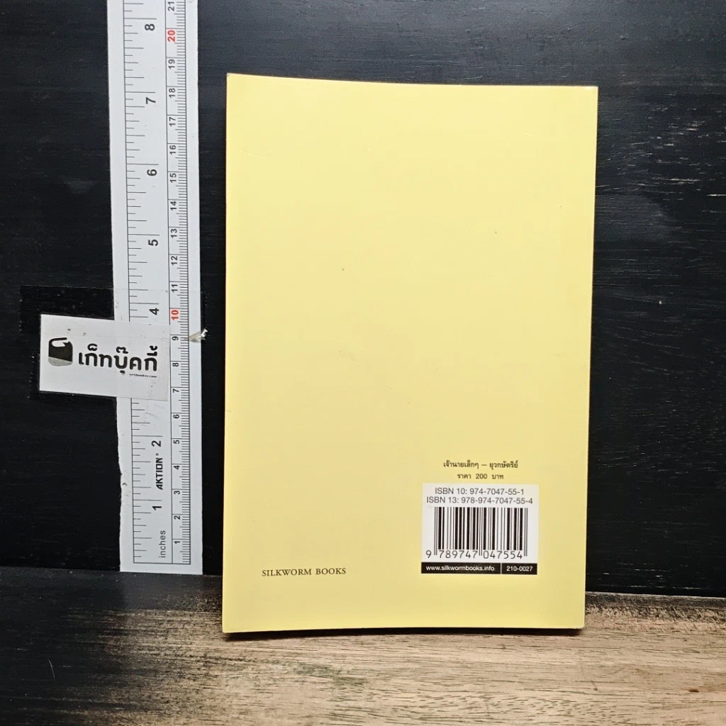 หนังสือ เจ้านายเล็กๆ ยุวกษัตริย์ รูปที่ 2