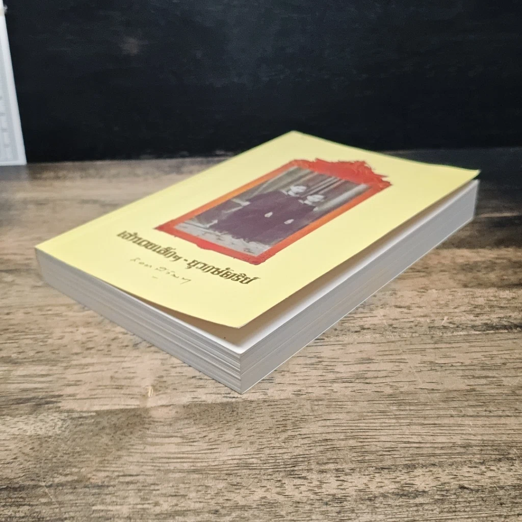 หนังสือ เจ้านายเล็กๆ ยุวกษัตริย์ รูปที่ 4