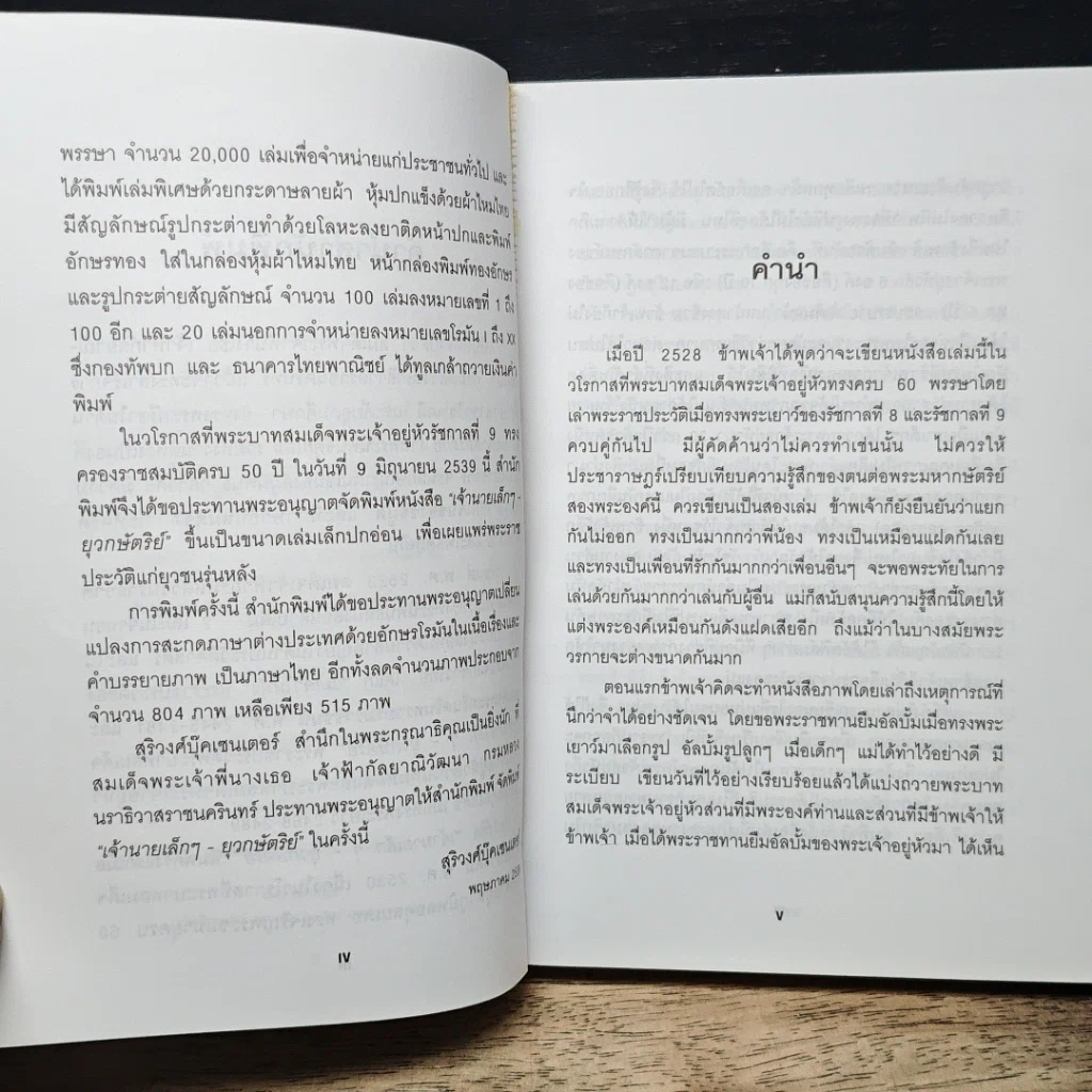 หนังสือ เจ้านายเล็กๆ ยุวกษัตริย์ รูปที่ 8