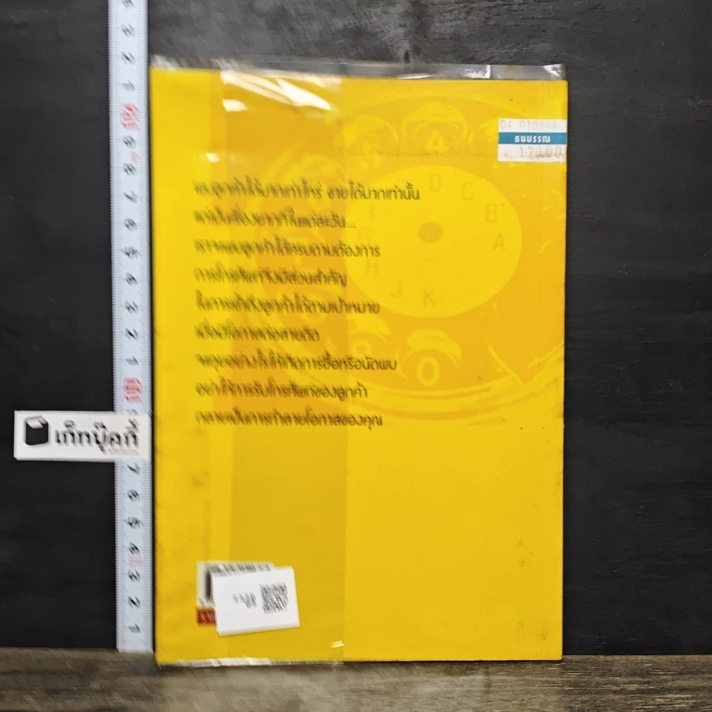 หนังสือ เทคนิคการขายทางโทรศัพท์ รูปที่ 5