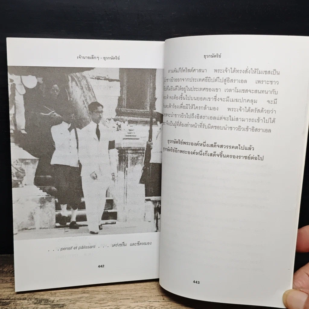 หนังสือ เจ้านายเล็กๆ ยุวกษัตริย์ รูปที่ 11
