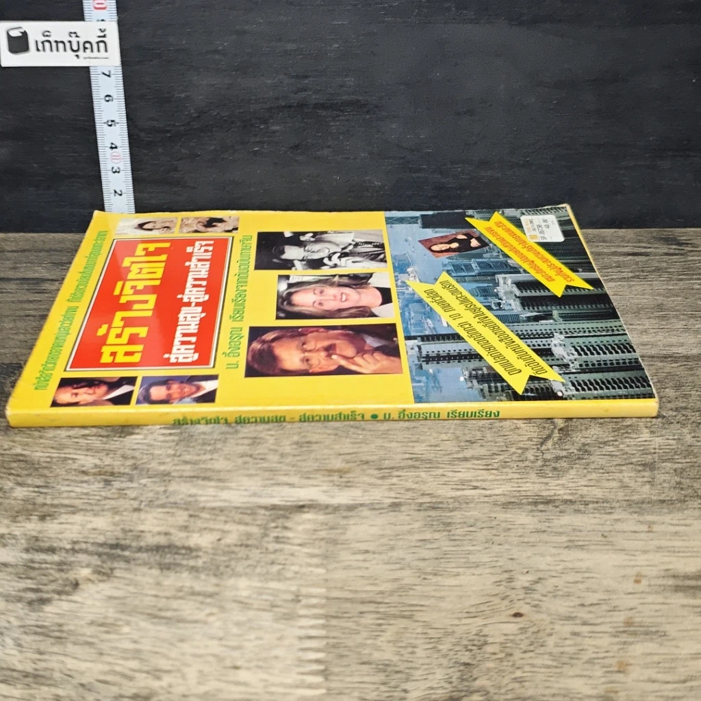 หนังสือ สร้างจิตใจสู่ความสุข สู่ความสำเร็จ รูปที่ 2