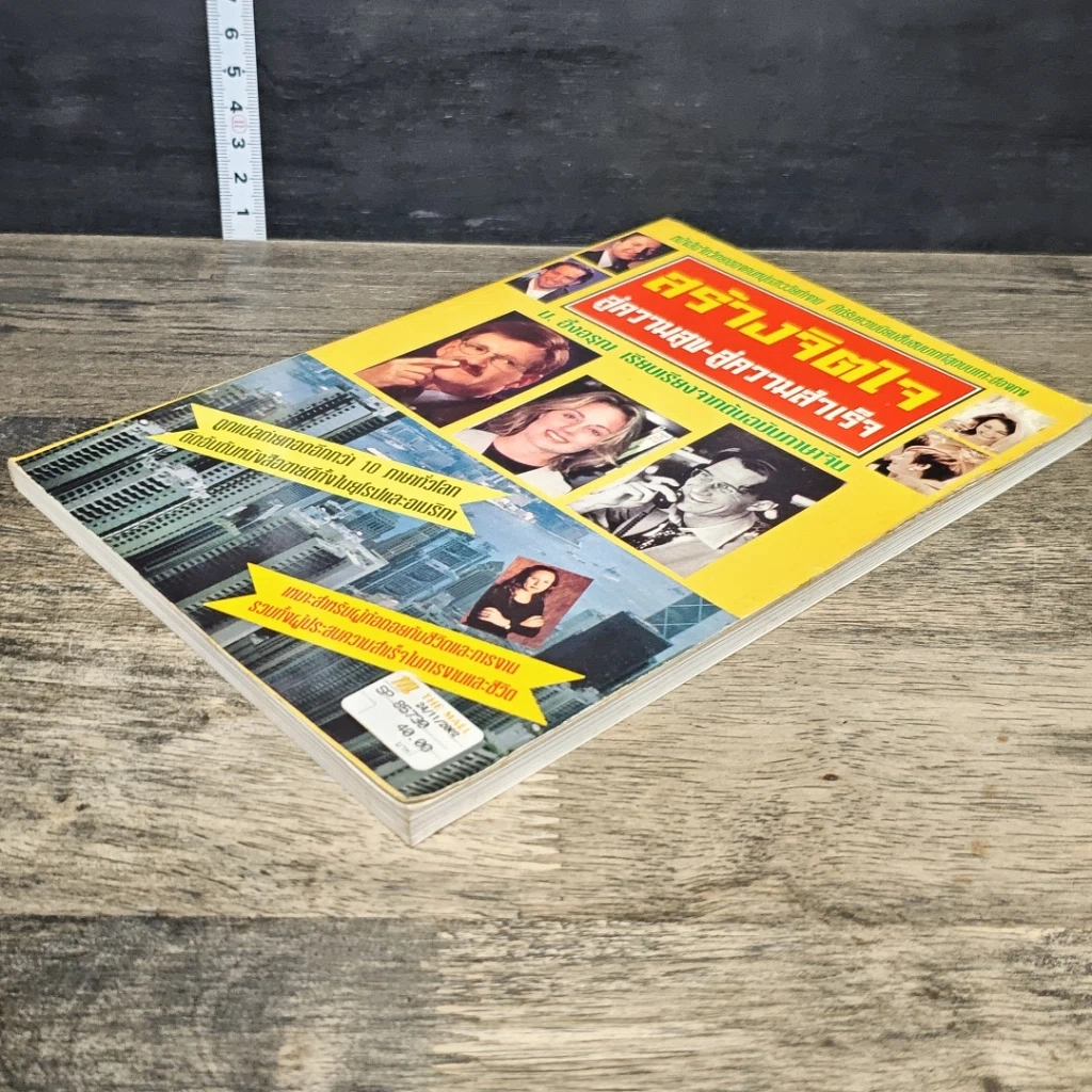 หนังสือ สร้างจิตใจสู่ความสุข สู่ความสำเร็จ รูปที่ 3