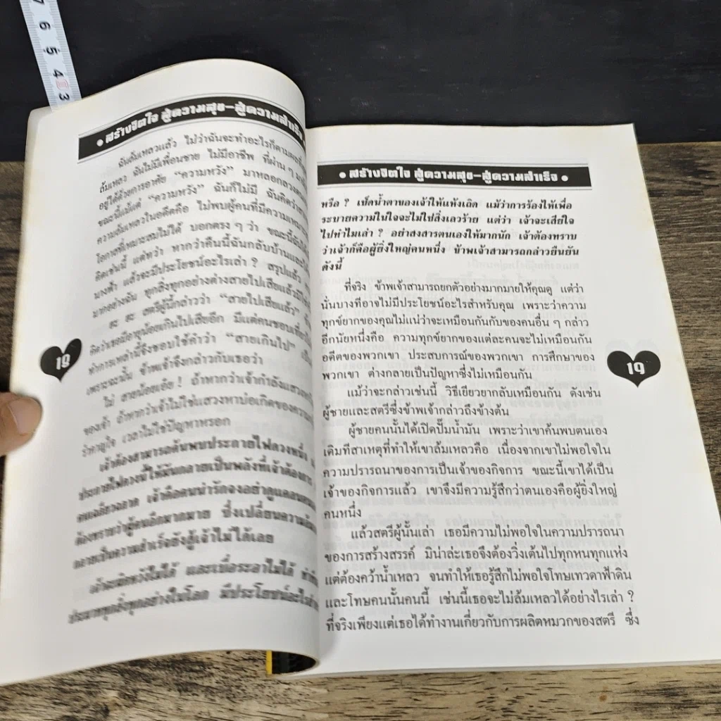 หนังสือ สร้างจิตใจสู่ความสุข สู่ความสำเร็จ รูปที่ 9
