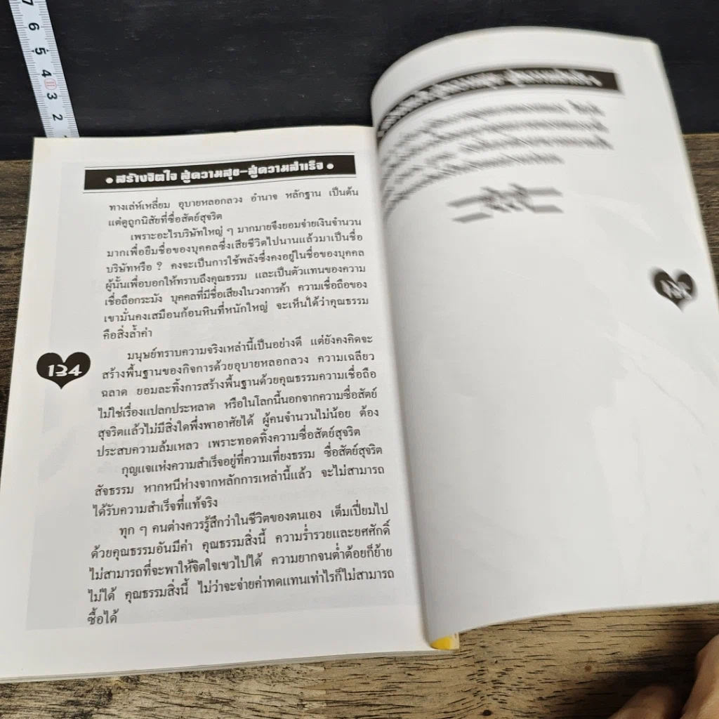 หนังสือ สร้างจิตใจสู่ความสุข สู่ความสำเร็จ รูปที่ 10