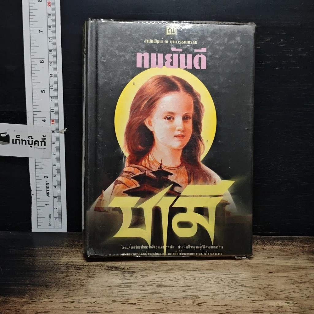 หนังสือ ชามี รูปที่ 1