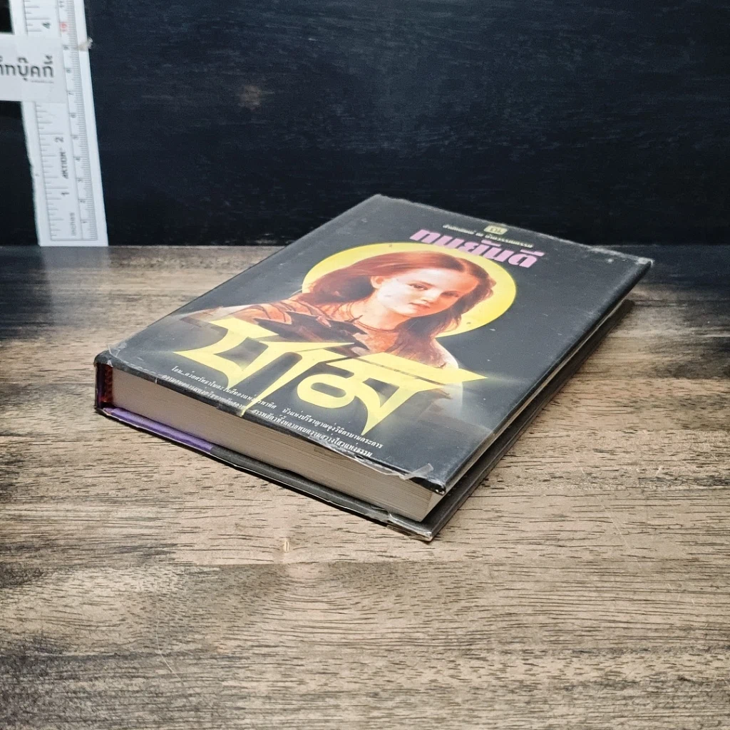 หนังสือ ชามี รูปที่ 4
