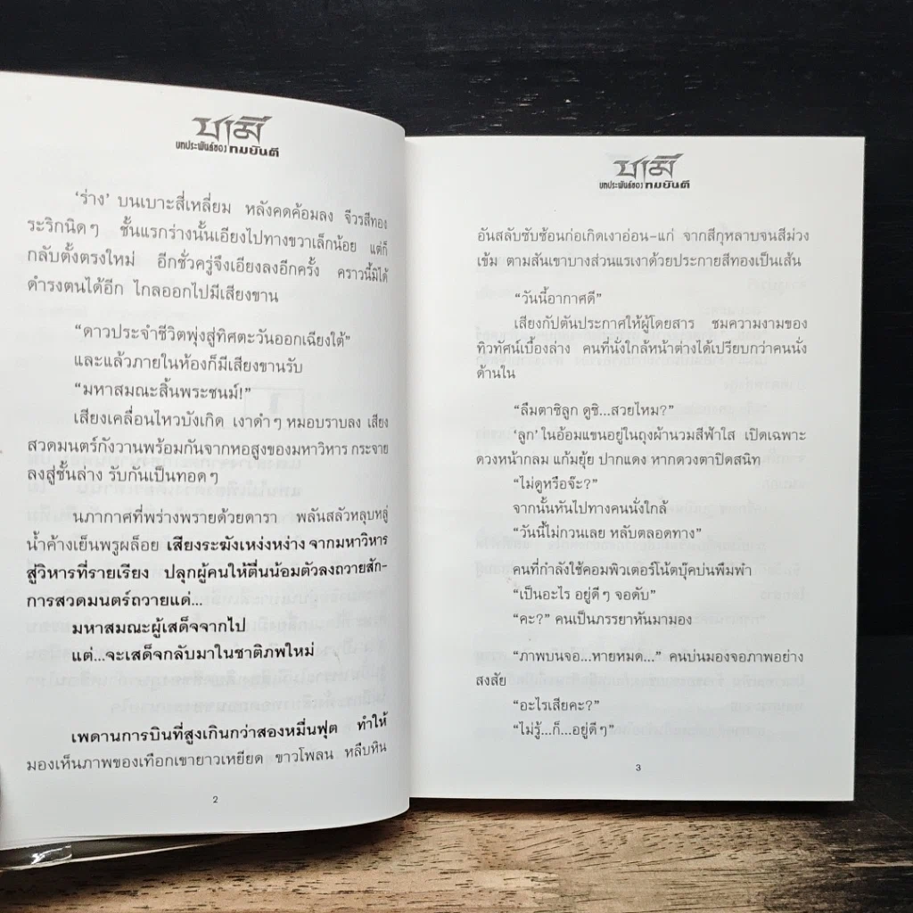 หนังสือ ชามี รูปที่ 8