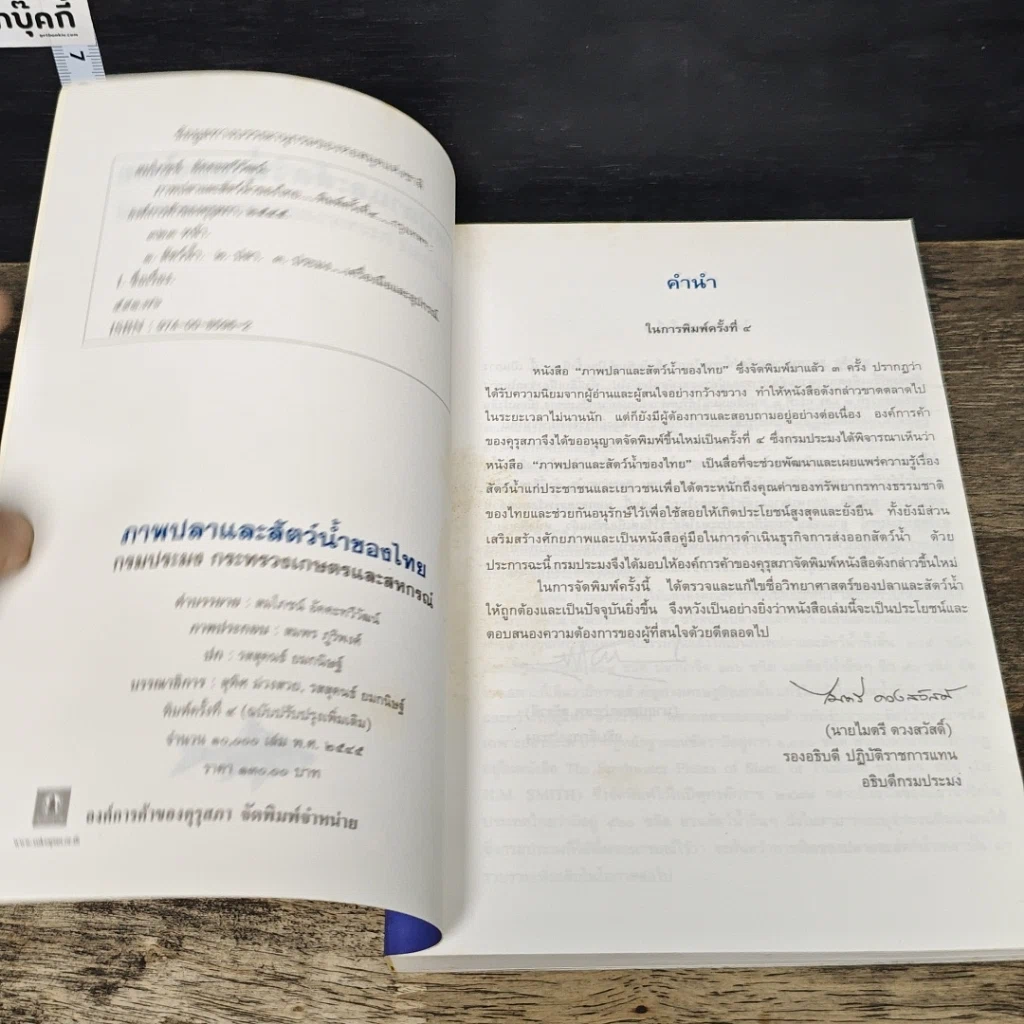 หนังสือ ภาพปลาและสัตว์น้ำของไทย รูปที่ 6